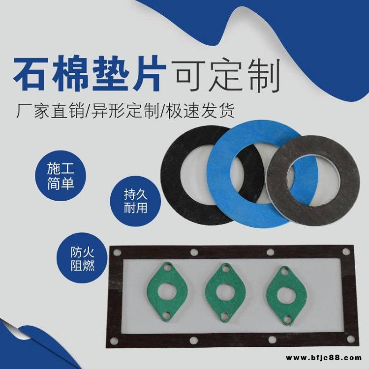 無石棉墊 耐高溫耐壓力防水 密封件使用于法蘭密封