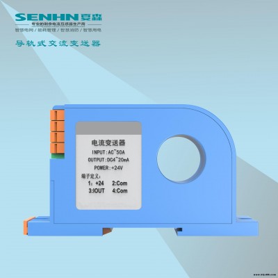 夏森電力 交流電流變送器/霍爾電流互感器/霍爾傳感器/交直流變送器/導(dǎo)軌式變送器/電流變送器/交流變送器/直流變送器A2