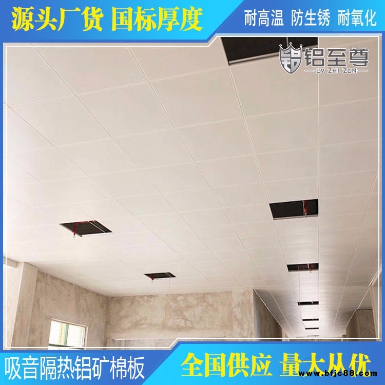 廠家供應鋁礦棉板 鋁 600X600鋁扣板吊頂 沖孔吸音鋁礦棉天花材料