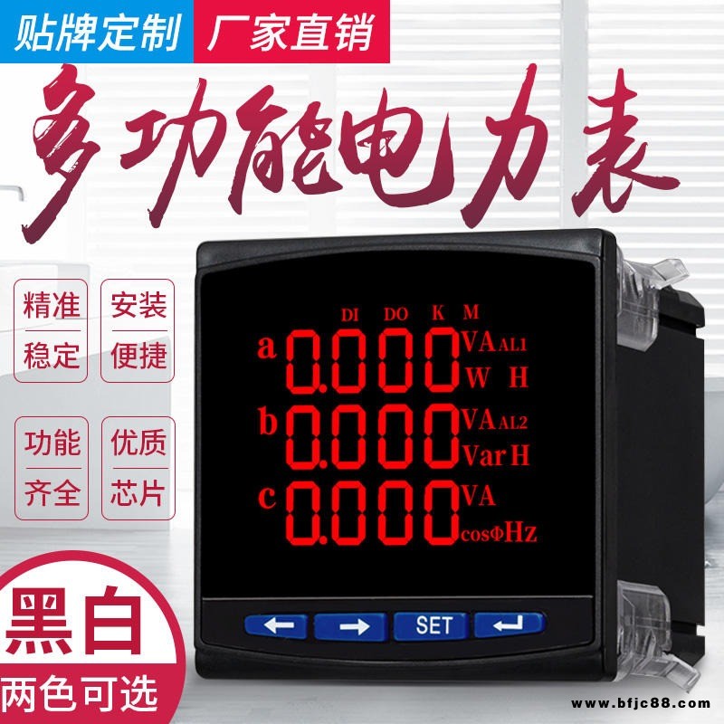 德威民三相多功能電壓電流表 380V智能數(shù)顯功率表 R485通訊計(jì)量?jī)x器儀表