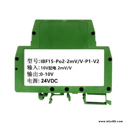 0-10MV/V轉(zhuǎn)4-20MA、毫伏信號隔離器、變送器