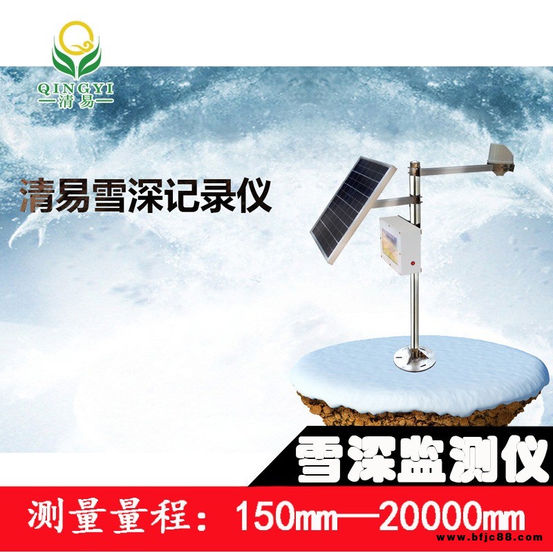 雪深監測儀 清易 JL-29 雪深記錄儀 積雪深度記錄儀 無線傳輸 太陽能供電 激光測雪深