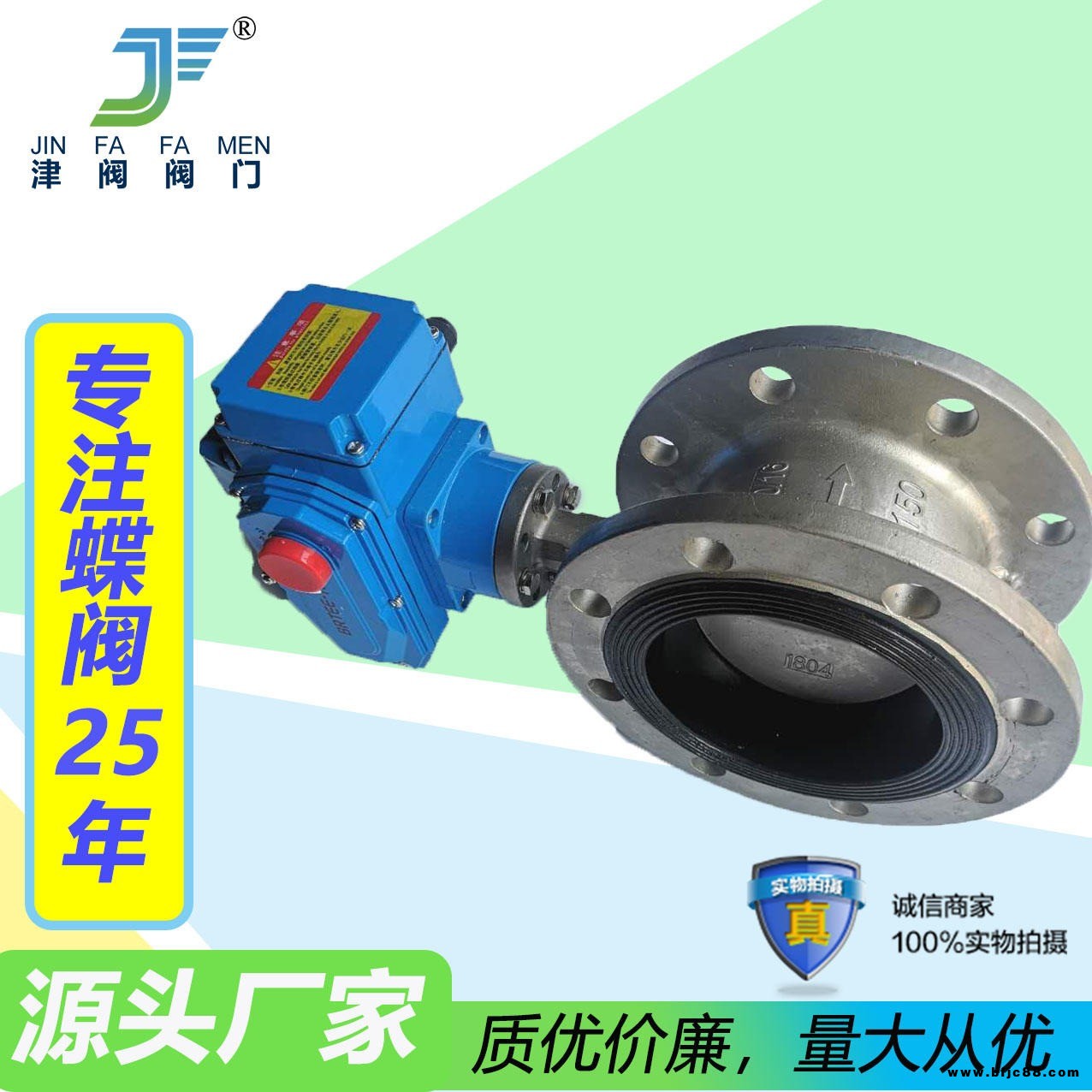 天津蝶閥廠家 D941X 電動(dòng)蝶閥型號(hào)   軟密封蝶閥 不銹鋼蝶閥 電動(dòng)法蘭蝶閥 電動(dòng)蝶閥廠家  廠家直供