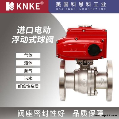 進口電動浮動式球閥 法蘭連接螺紋連接 流阻小密封好 美國科恩科品牌