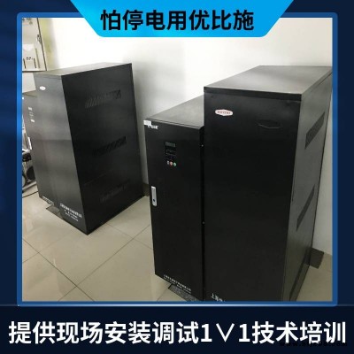 藥廠化驗室不間斷電源ups電磁閥使用ups不間斷電源青海ups電源廠家優比施全國配送