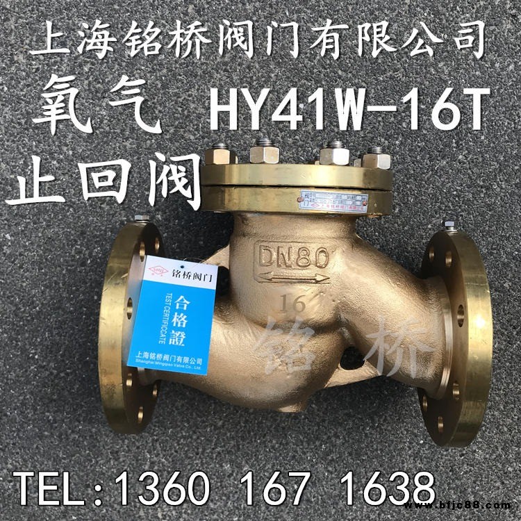 黃銅氧氣止回閥HY41W-16T脫油脫脂升降式氧氣專用止回閥