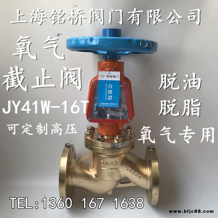 JY41W-16T/25T脫脂禁油空氣氧氣硅黃銅法蘭氧氣專用截止閥
