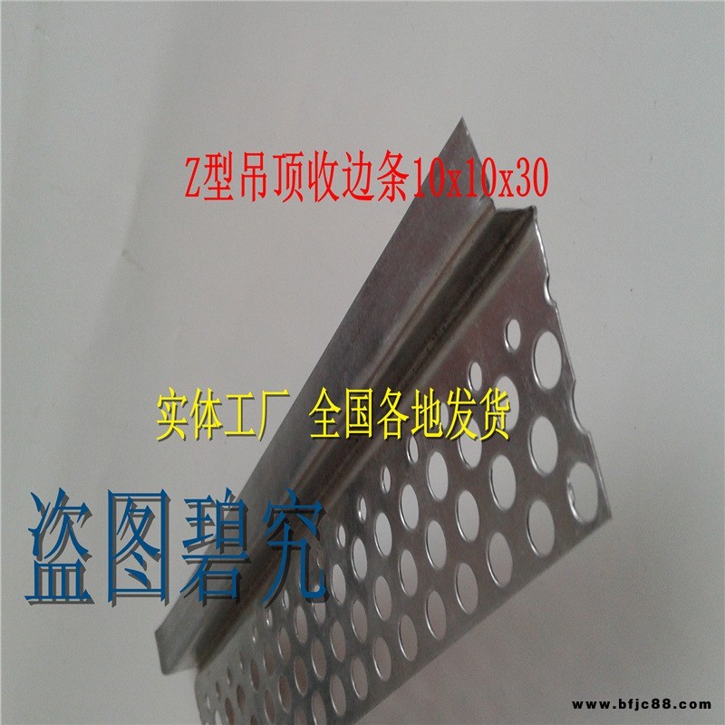 66牌Z型石膏板吊頂條 鍍鋅Z型收口條(收邊條、收邊龍骨) 烤漆Z型邊角條 收邊龍骨Z型條 長度可以定做 Z型天花吊頂條