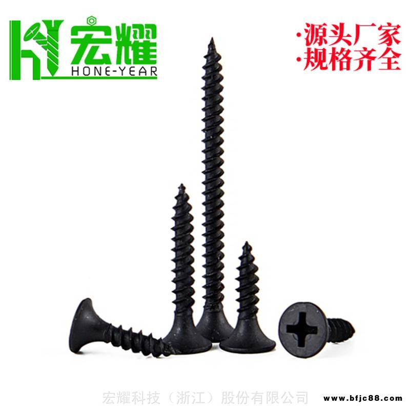 宏耀高品質(zhì)細(xì)牙石膏板專用磷化干壁釘 十字槽喇叭頭自鉆自攻螺釘墻板釘C1022非標(biāo)定制