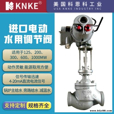 進口電動水用調節閥 焊接密封好 壽命長 美國KNKE科恩科品牌