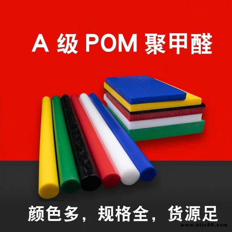 POM板 聚甲醛板 賽鋼板 白色POm板零切板耐磨板塑鋼板機加工雕刻