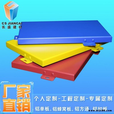 廠家直銷-鋁單板集成吊頂 防火 抗菌 室內外裝飾供應-長盛建材