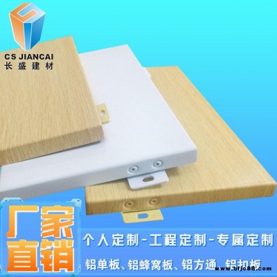 長盛建材鋁單板室內吊頂安裝施工工藝噴涂烤漆氟碳鋁單板安裝快捷幕墻A級防火配套龍骨安裝更方便快捷