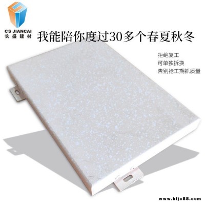 長盛建材-鄭州隆盛鋁單板集成吊頂