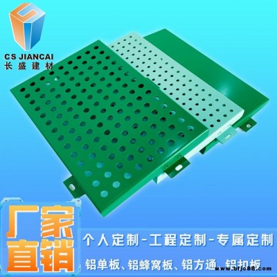 長(zhǎng)盛建材幕墻鋁單板廠家安裝施工工藝噴涂烤漆鋁單板生產(chǎn)廠家安裝快捷幕墻A級(jí)防火配套龍骨安裝更方便快捷