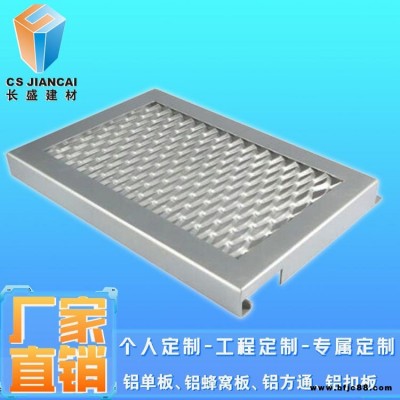 吊頂鋁單板龍骨縱橫間距  鋁單板吊頂每平方材料 長(zhǎng)盛建材鋁單板吊頂生產(chǎn)廠家