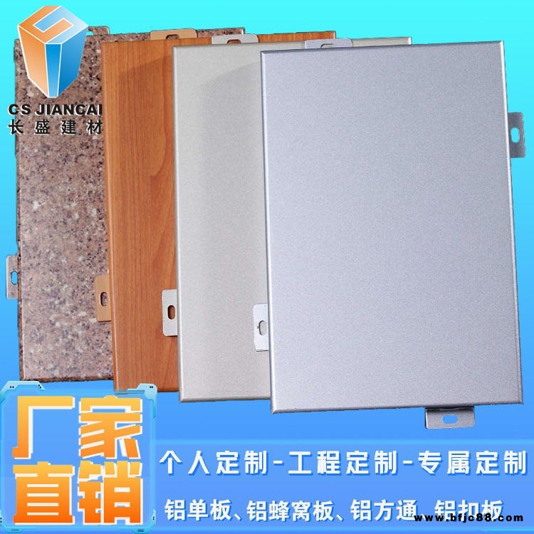 長盛建材幕墻烤漆氟碳鋁單板廠家安裝施工工藝噴涂烤漆鋁單板生產廠家安裝快捷幕墻A級防火配套龍骨安裝更方便快捷