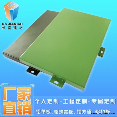 長(zhǎng)盛建材幕墻鋁單板鋁蜂窩板廠家安裝施工工藝噴涂烤漆鋁單板生產(chǎn)廠家安裝快捷幕墻A級(jí)防火配套龍骨安裝更方便快捷