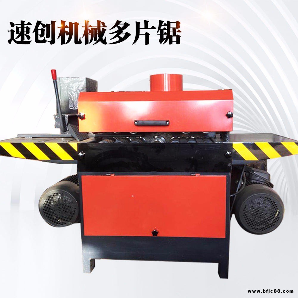 速創機械方木多片鋸大型全自動板式多片鋸龍骨多片鋸木托多片鋸廠家直銷價格優惠質量保證