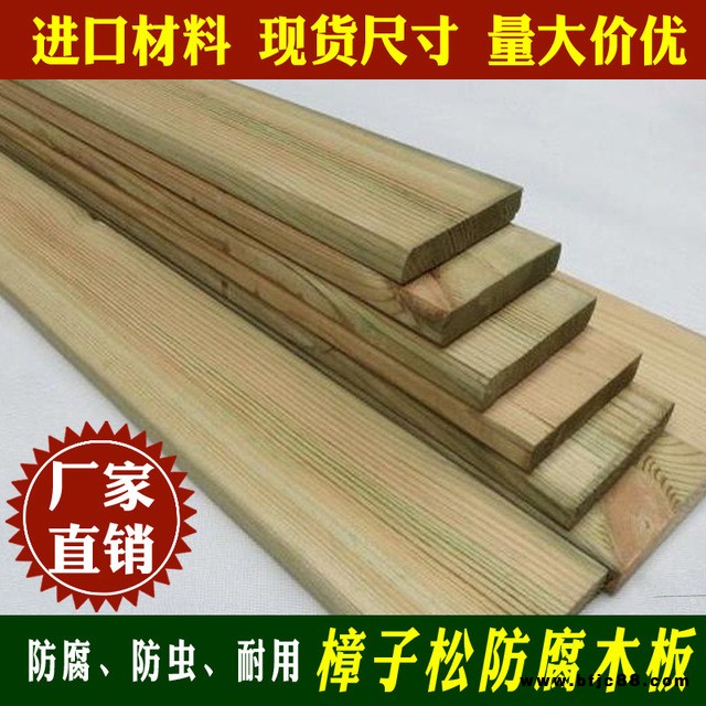 樟子松戶外防腐木地板實(shí)木板材防腐木花箱葡萄架碳化木原木方龍骨