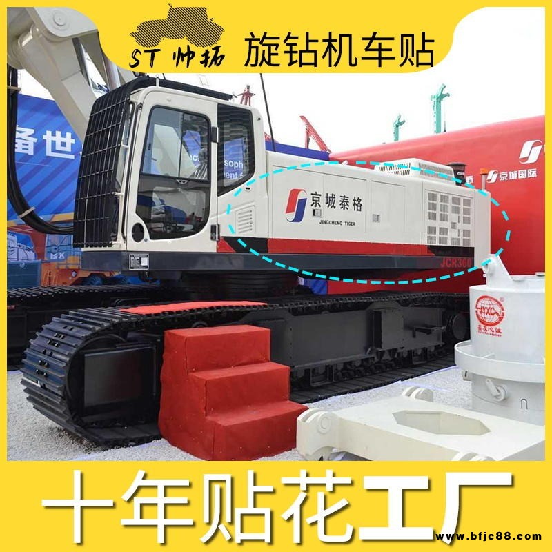 廠家直銷 工程機械配件 旋挖鉆機車身車貼 安全標識牌 警示標簽貼 PVC不干膠貼紙 防水防曬 專用防油 絲網UV印刷