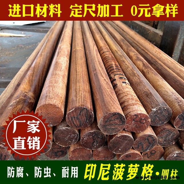 印尼菠蘿格圓木棍木棒實(shí)木柱子戶外防腐木涼亭葡萄架主梁實(shí)木木條