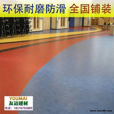 深圳幼兒園地板批發 膠地板施工塑膠地板報價 學校用地板膠廠家