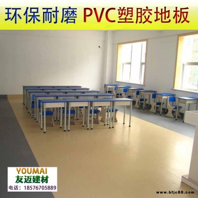 深圳PVC地板批發 學校辦公室養老院專用塑膠地板 室內環保耐磨地板膠