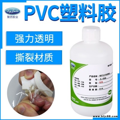 JL-268軟PVC專用膠水 無氣味透明PVC地板環保塑料專用膠水