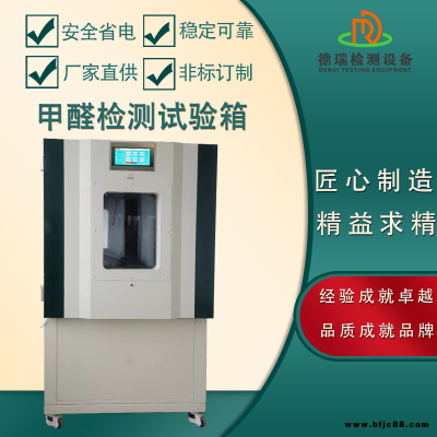 DR-H601德瑞橡膠地板四工位甲醛預(yù)處理試驗箱量大從優(yōu)