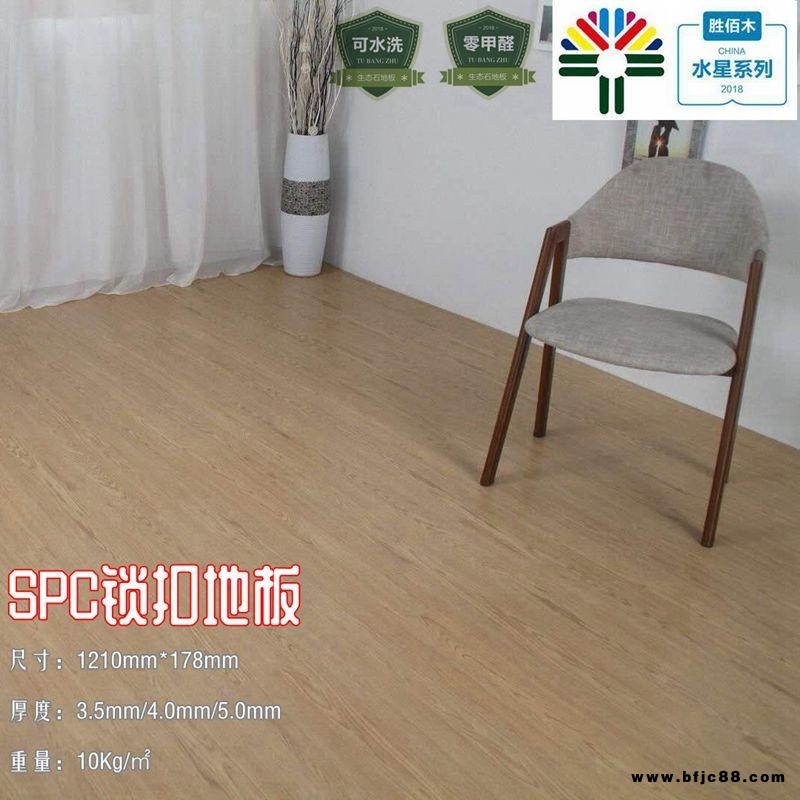 SPC防水鎖扣地板 廣州SPC防水鎖扣地板 石塑鎖扣地板質(zhì)量好