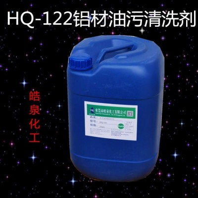 鋁合金散熱器清洗劑 水性鋁合金除油劑 鋁塑板去油劑