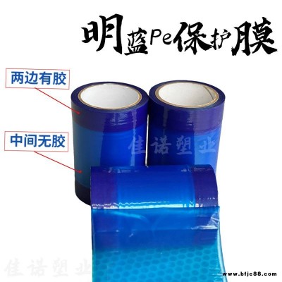 供應鍍鋅板PE保護膜 人造大理石透明膜 鋁塑板黑白膜 免費寄樣無殘膠