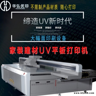 華弘 雪弗板打印機  密度板打印機 PVC泡沫箱板ABS板材uv平板打印機廠家