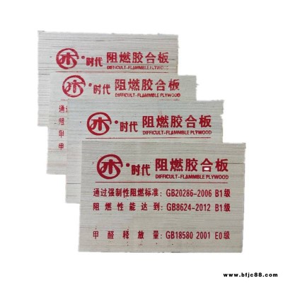 木時代阻燃板B級防火阻燃板耐火板膠合板實木多層板材耐高溫B1級12厘環(huán)保E0級