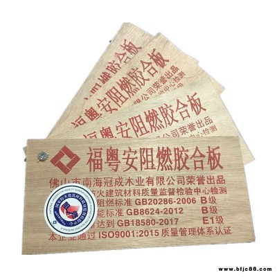 ?；洶才谱枞及錌級防火阻燃板耐火板膠合板實木多層板材耐高溫B1級15厘環(huán)保E1級