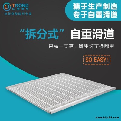 中朗博創冰柜自動補貨陳列滑板自重滑道分隔層板商品自動理貨器