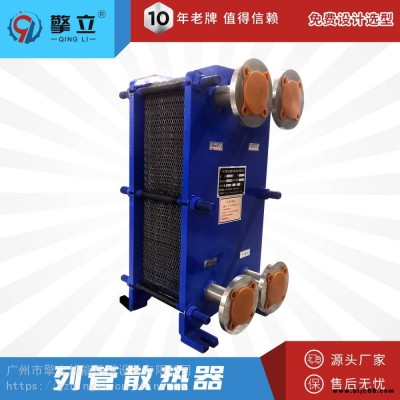 型號(hào)BR01-5m2 供應(yīng)不銹鋼板式換熱器 可拆板換式換熱器 啤酒冷卻換熱器 廣州廠家定制