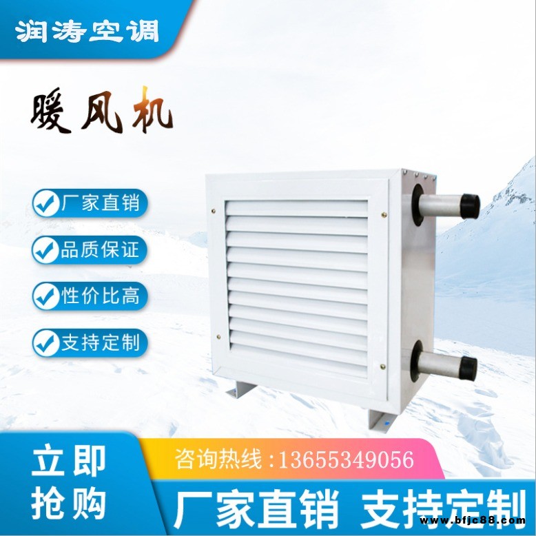 德州潤濤直售暖風機工業熱水暖風機工業取暖器大棚養殖