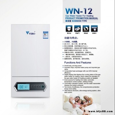 煤改氣壁掛爐WN-12認準品牌企業，德州威諾高新技術企業，品質保證