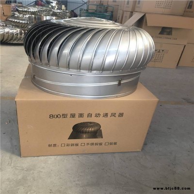 安徽六安800型304材質無動力風機 換氣扇 屋頂通風器風球廠家