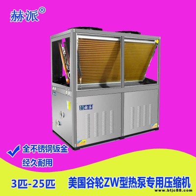 大型空氣源熱泵V型機-真正節能環保的集體宿舍空氣能熱水器