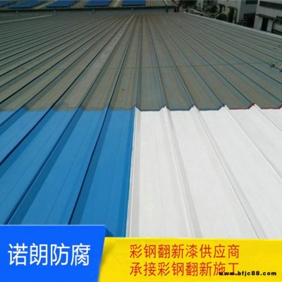 諾朗 水性彩鋼防銹漆 彩鋼瓦翻新防銹漆 廠家批發(fā)