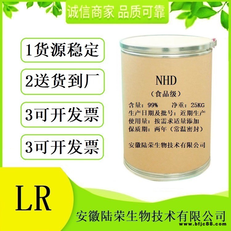 食品級新橙皮苷二氫查耳酮生產(chǎn)廠家直銷 批發(fā)新橙皮苷二氫查耳酮原料 提供樣品