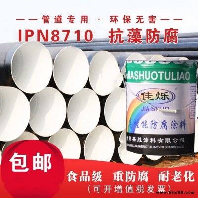 新型環(huán)氧IPN8710-2b樹脂防腐涂料