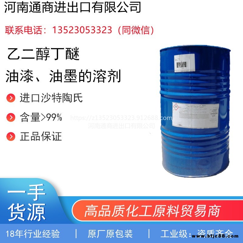 現貨供應一手貨源進口沙特陶氏乙二醇丁醚用于油漆，油墨的溶劑