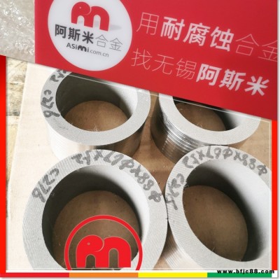 哈氏合金C276環(huán) 進(jìn)口光棒光圓加工環(huán)件 ，現(xiàn)貨快速交貨找無錫阿斯米