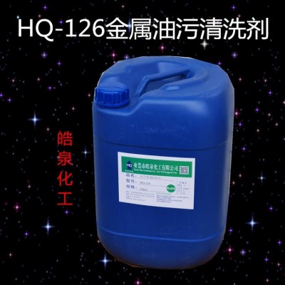 銅件油污清洗劑 水基金屬油污清潔劑 鋁合金除油劑