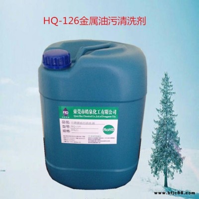 金屬水基清洗劑 鑄鐵件環保油污清潔劑 皓泉工業除油劑