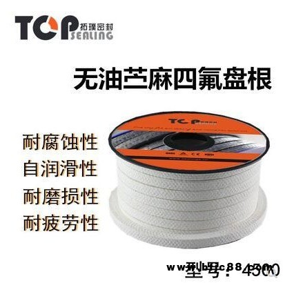 無油四氟苧麻盤根 白高水基盤根 耐磨耐酸堿閥門密封填料拓璞密封4500